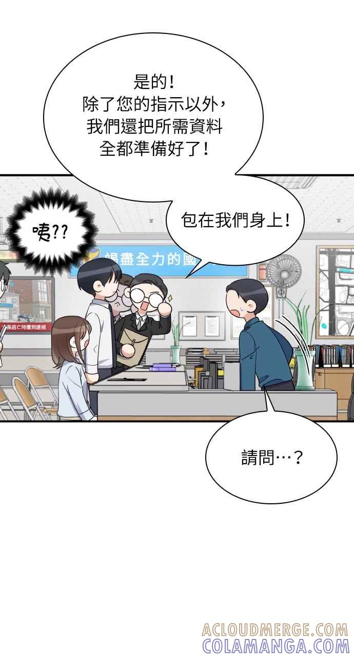 《傲慢会长儿子的祕密》第4话 第22页
