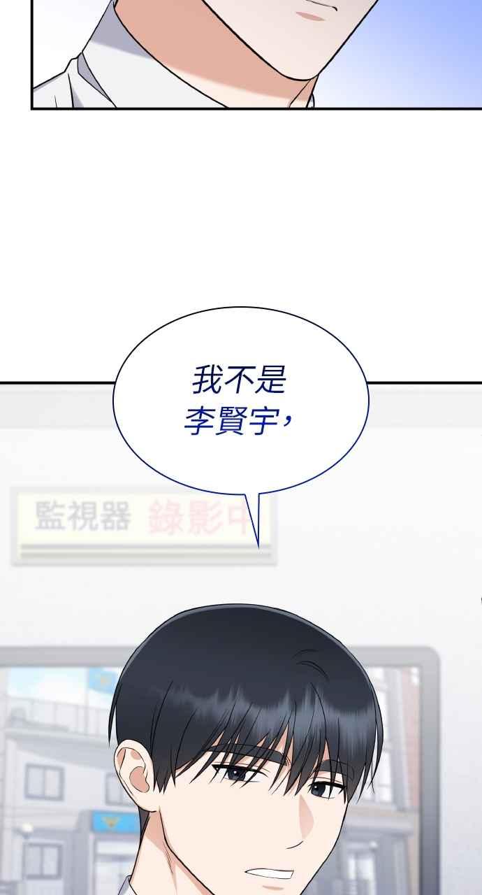 《傲慢会长儿子的祕密》第4话 第29页