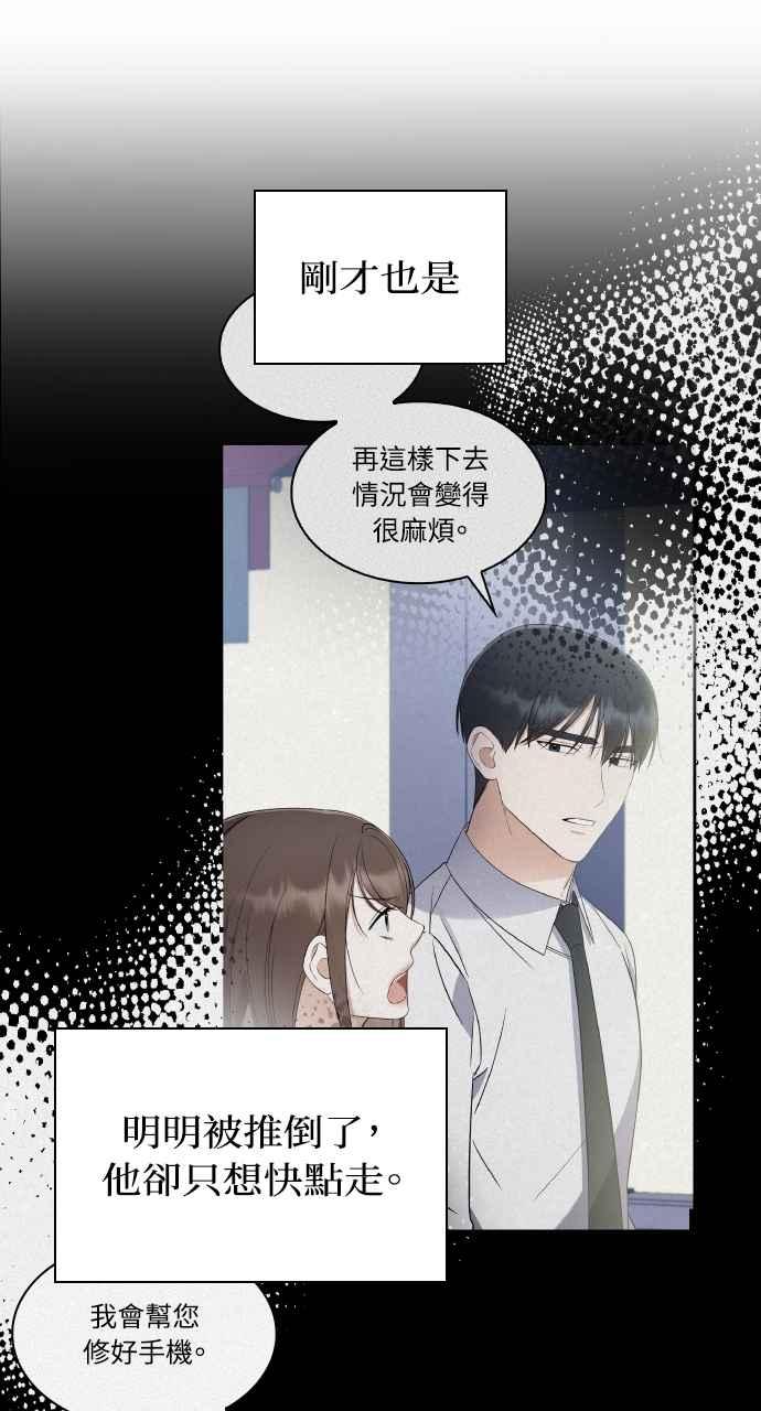 《傲慢会长儿子的祕密》第4话 第12页