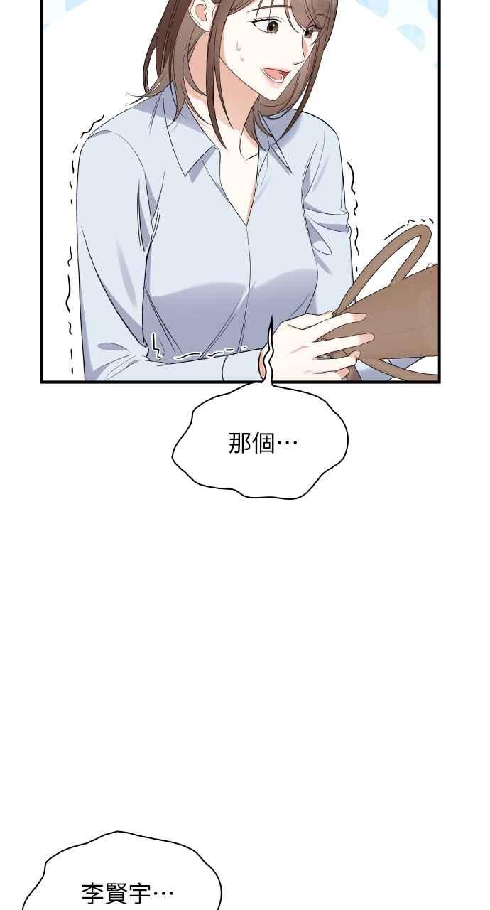 《傲慢会长儿子的祕密》第4话 第42页