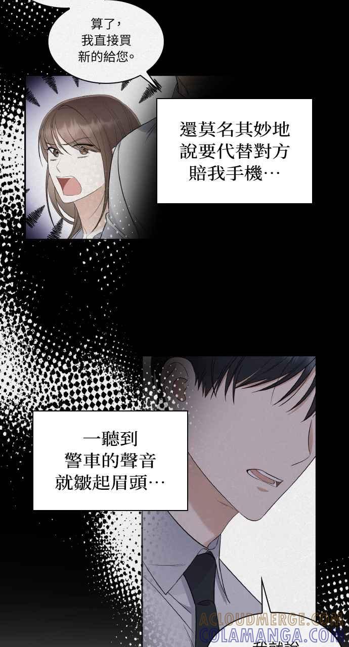 《傲慢会长儿子的祕密》第4话 第13页