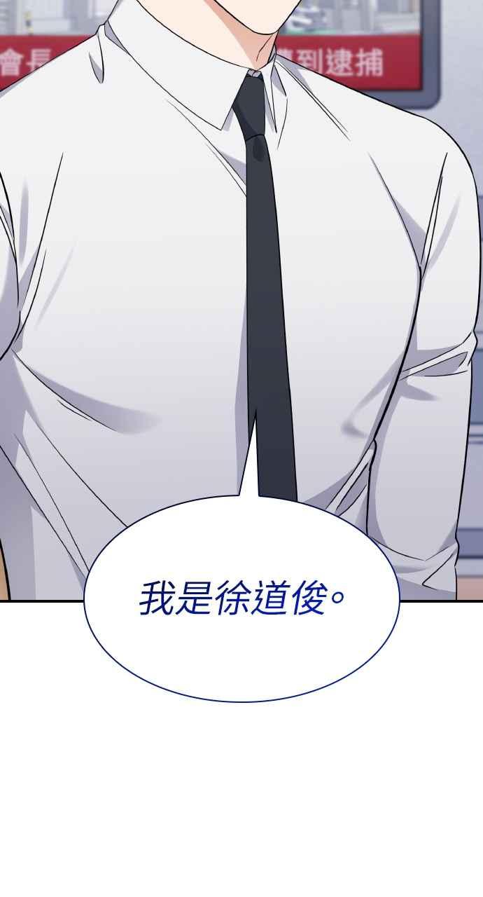 《傲慢会长儿子的祕密》第4话 第30页