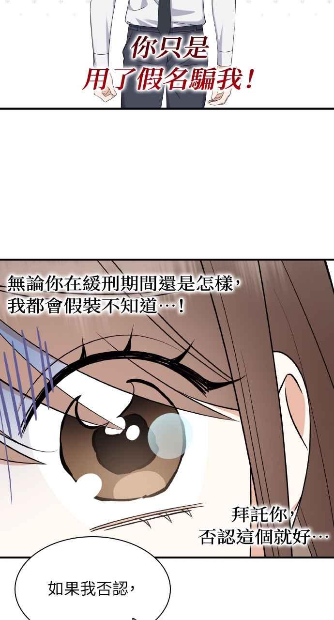 《傲慢会长儿子的祕密》第4话 第47页