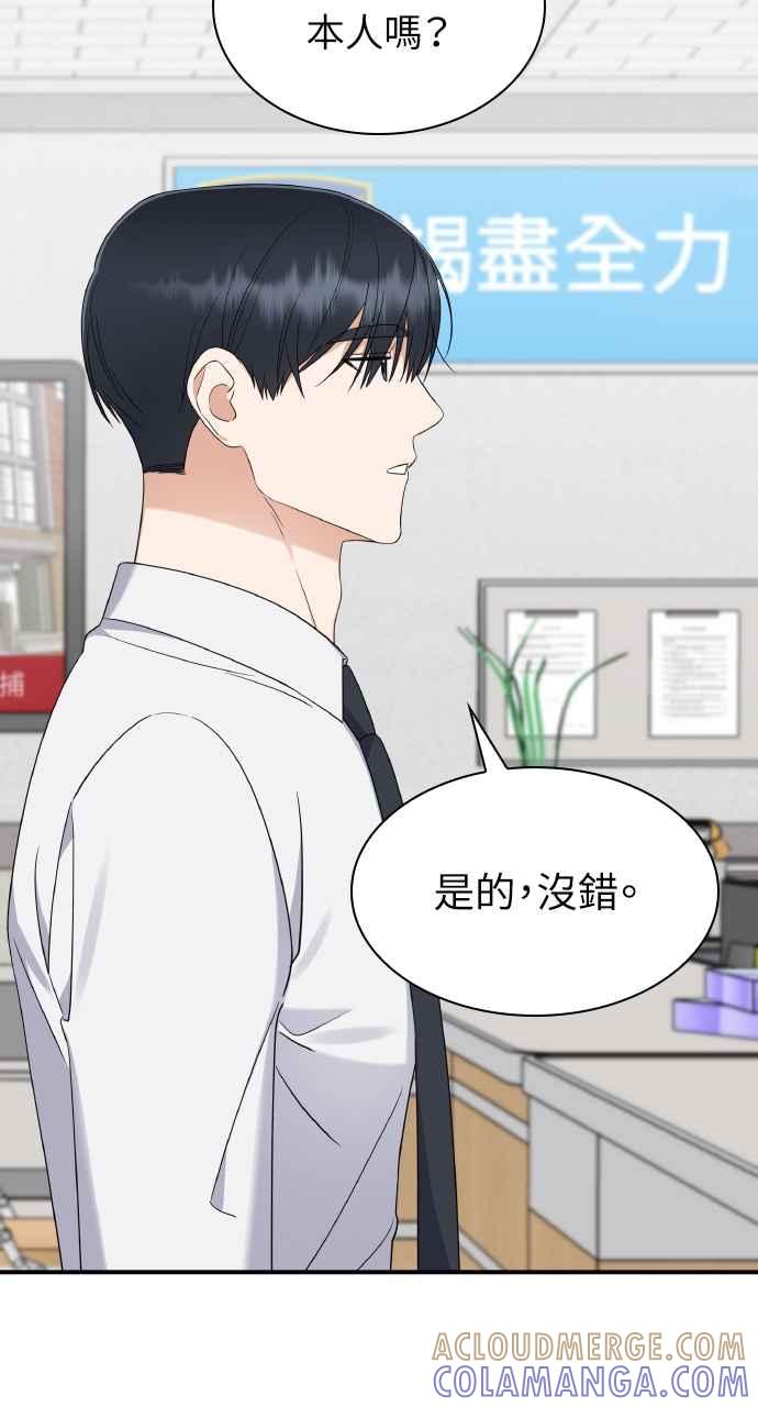《傲慢会长儿子的祕密》第4话 第25页