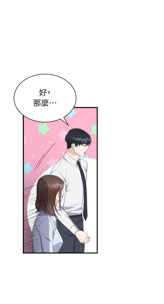《傲慢会长儿子的祕密》第4话 第53页