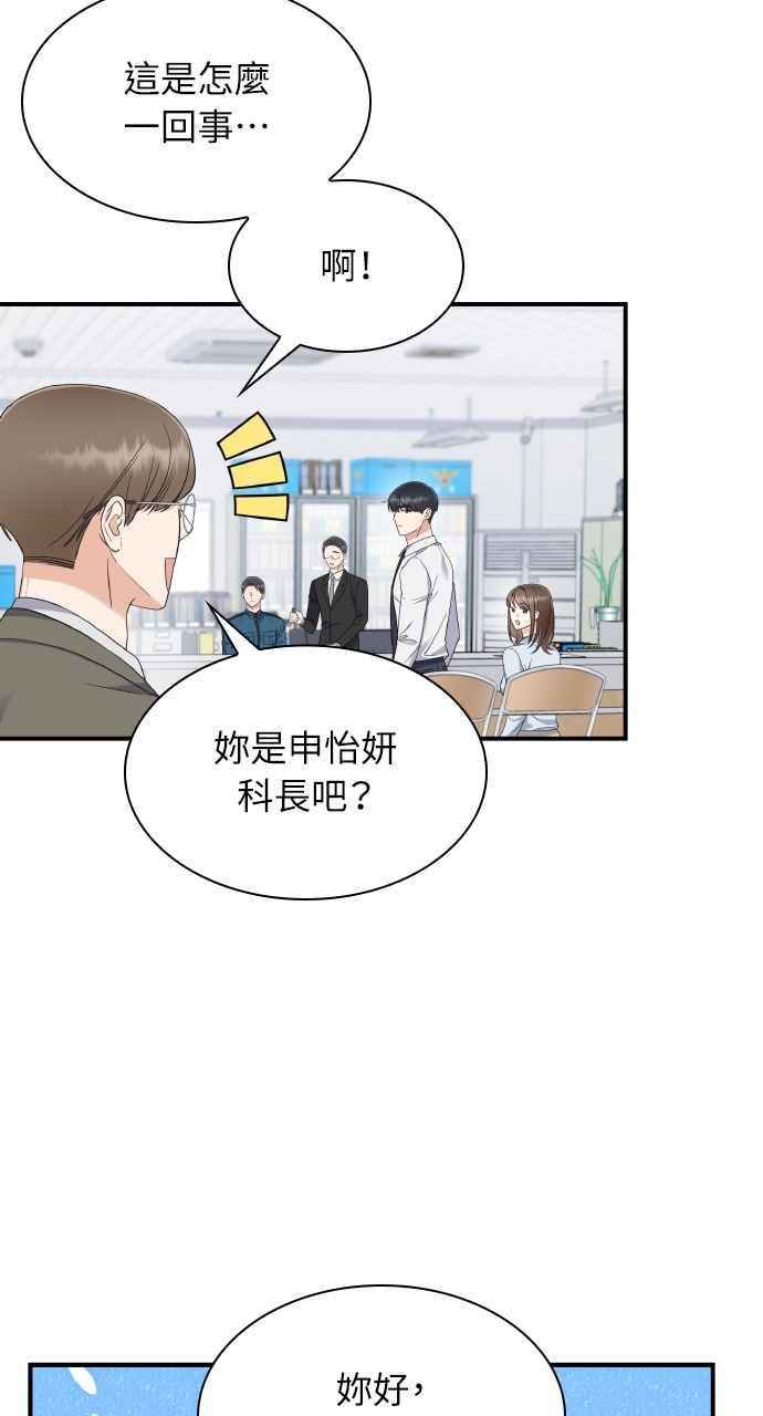 《傲慢会长儿子的祕密》第4话 第36页
