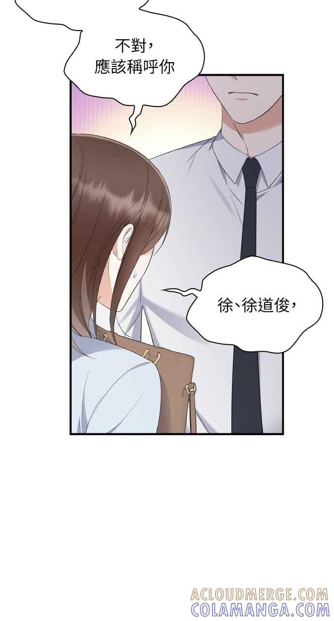 《傲慢会长儿子的祕密》第4话 第43页