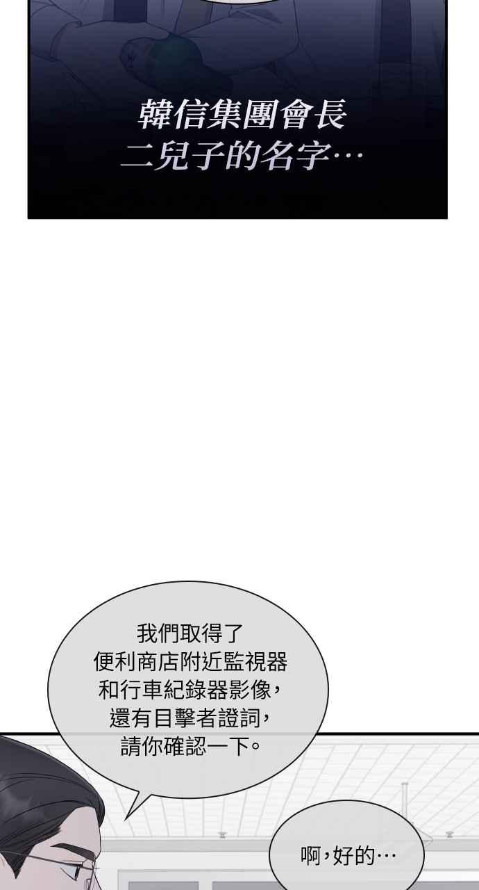 《傲慢会长儿子的祕密》第4话 第33页