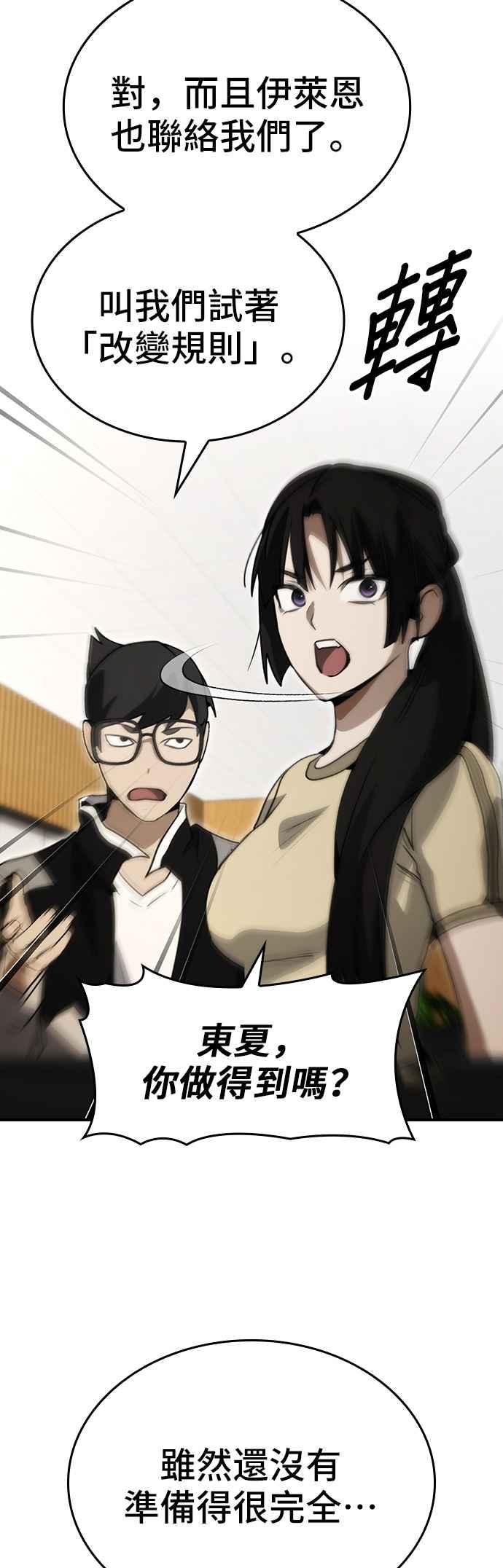《BE结局制造者》第89话 第50页