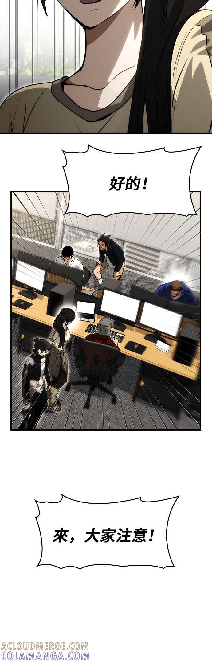 《BE结局制造者》第89话 第52页