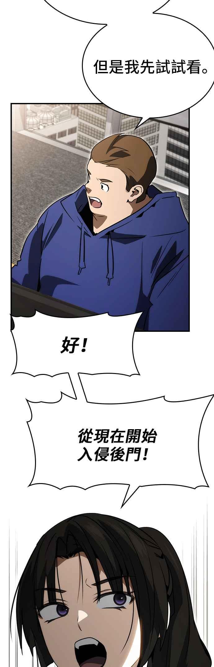 《BE结局制造者》第89话 第51页