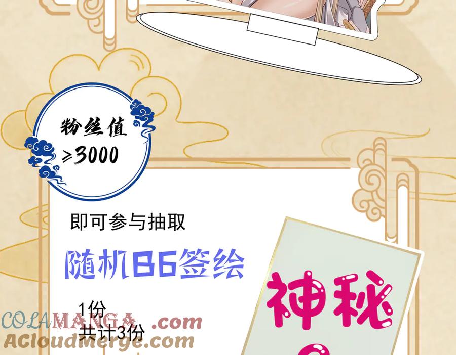 《玄幻：我的女帝徒弟要黑化》第8话 横刀夺爱 第197页
