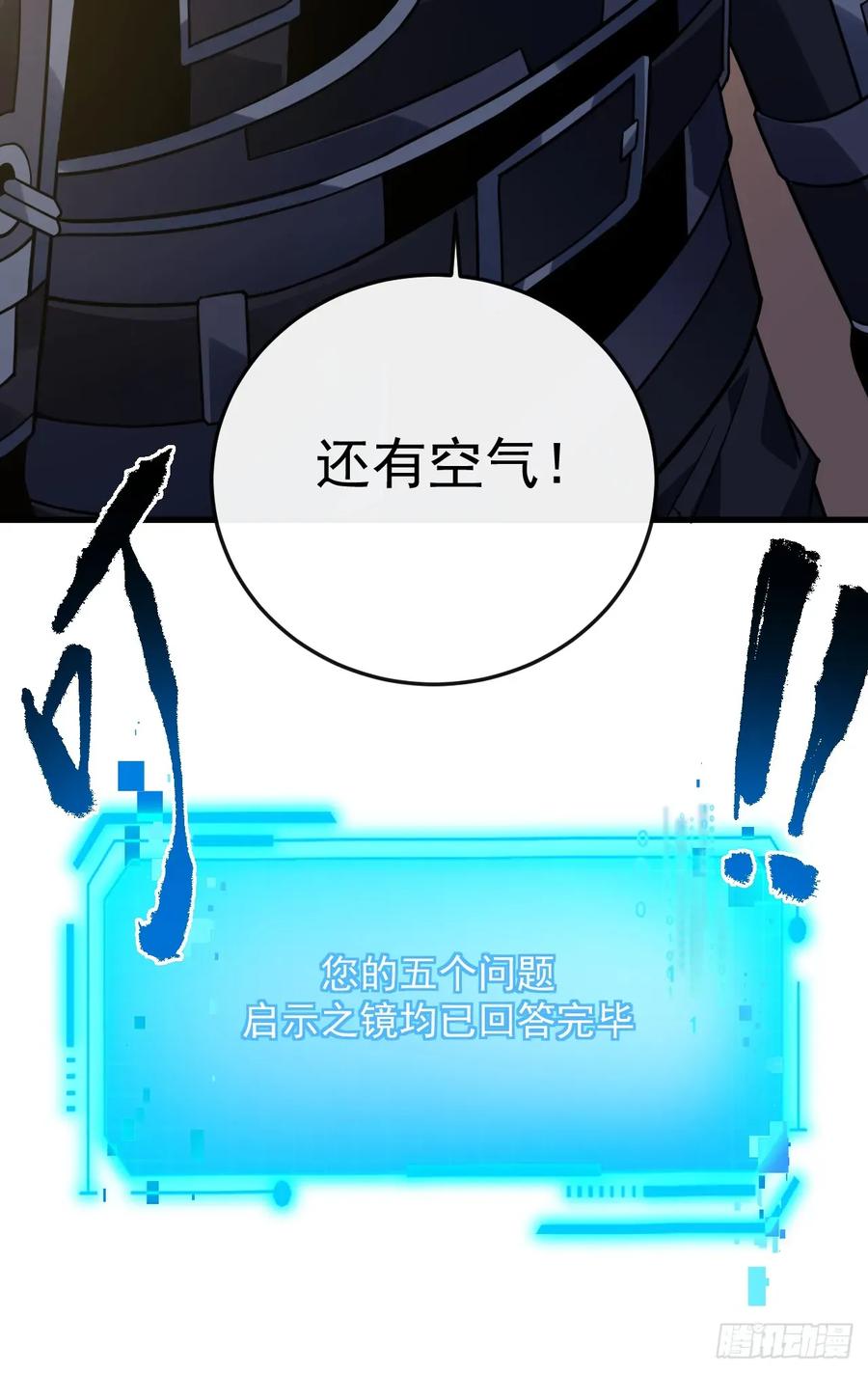 《命轮之主！当异变降临人间》第116话 赌徒的专职材料！ 第60页