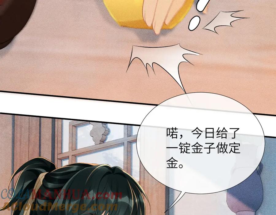 病态诱捕 第17话 他的触碰 第13页