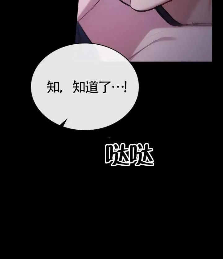 公主的卧室玩偶 第18话 第62页