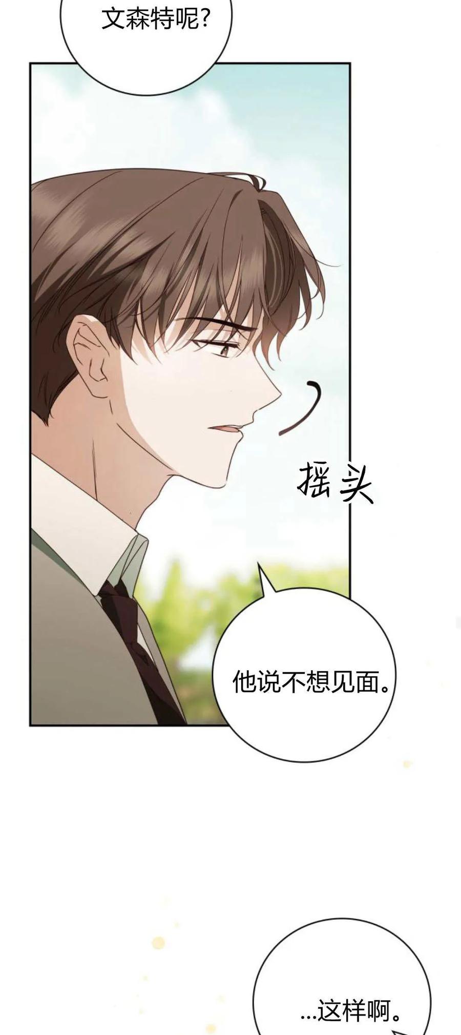 《伯爵家的神秘侍女》第19话 第17页