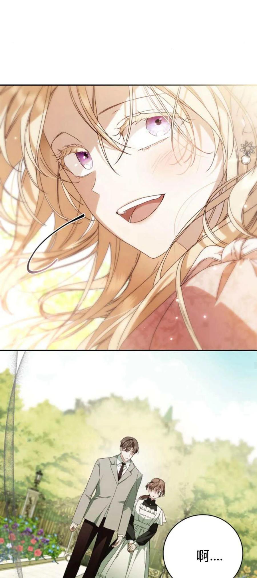《伯爵家的神秘侍女》第19话 第15页