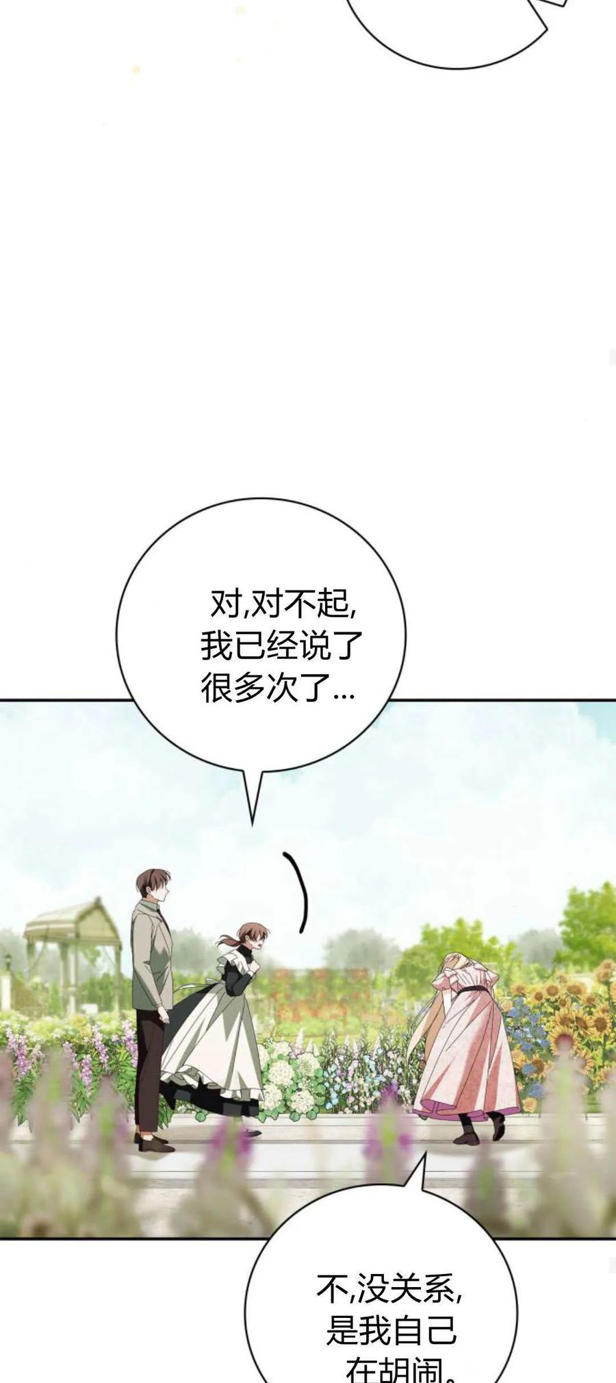 《伯爵家的神秘侍女》第19话 第18页