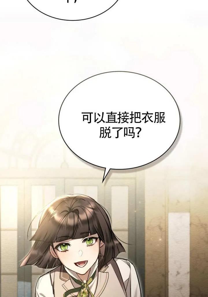 公主的卧室玩偶 第19话 第27页