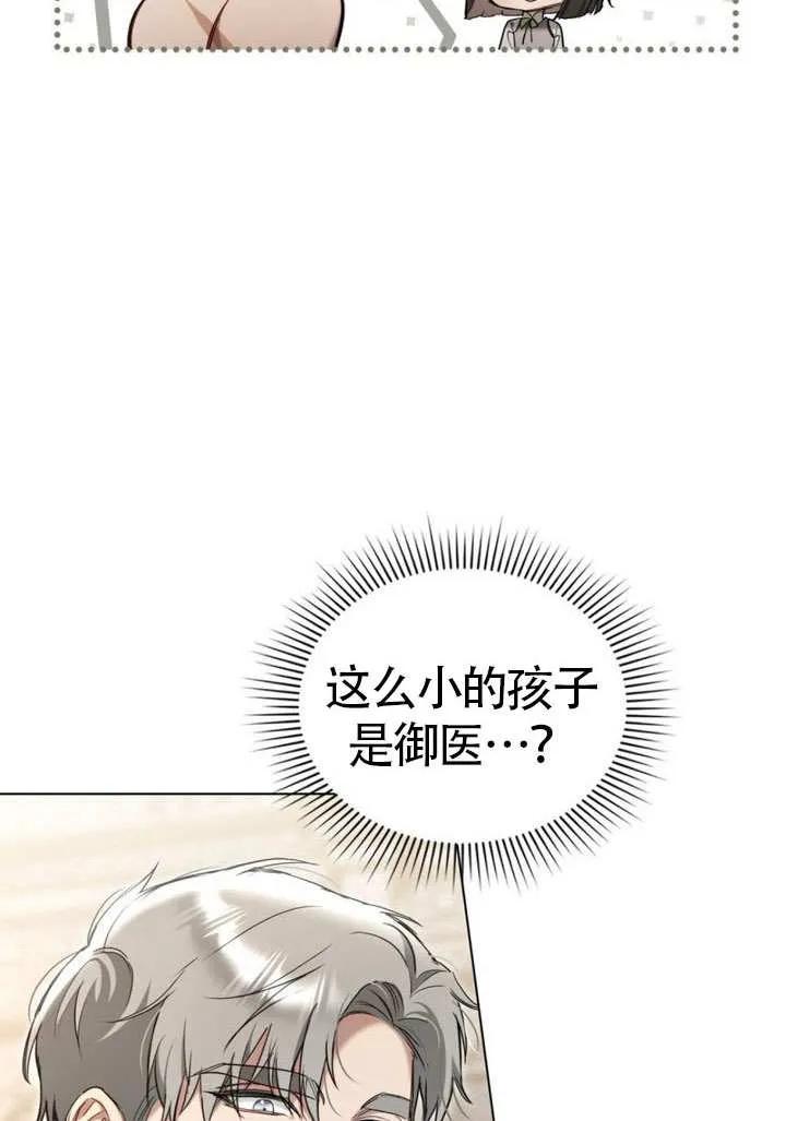 公主的卧室玩偶 第19话 第20页