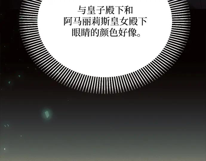 《黑暗皇女：雅什泰洛迪》第20话 第148页