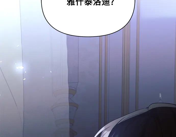 《黑暗皇女：雅什泰洛迪》第20话 第192页