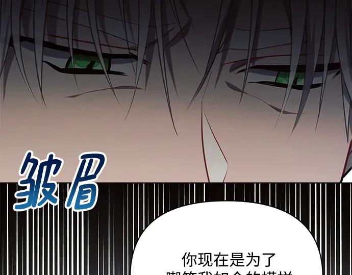 《黑暗皇女：雅什泰洛迪》第20话 第166页