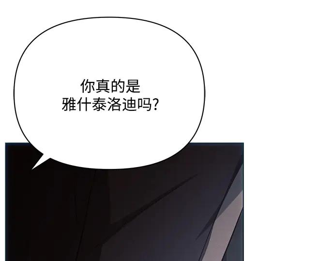 《黑暗皇女：雅什泰洛迪》第20话 第196页