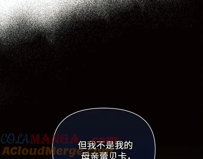 《黑暗皇女：雅什泰洛迪》第20话 第173页