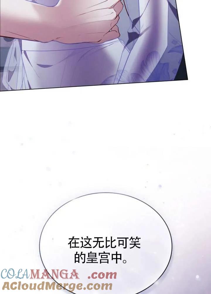 公主的卧室玩偶 第21话 第85页