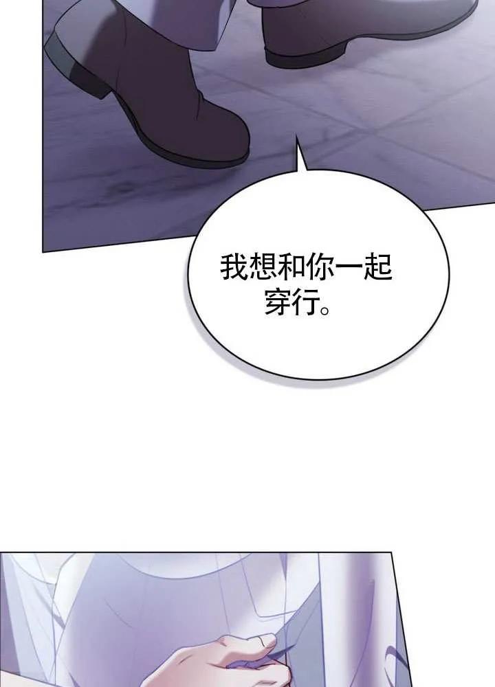 公主的卧室玩偶 第21话 第84页