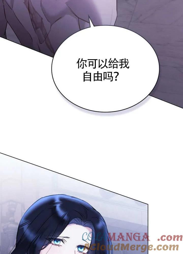 公主的卧室玩偶 第21话 第82页
