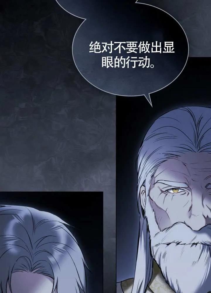 公主的卧室玩偶 第21话 第77页