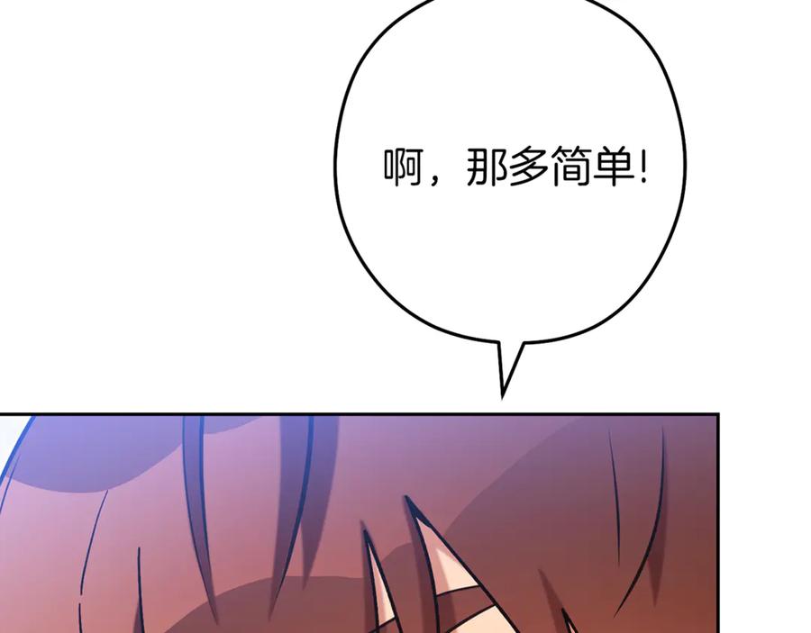 重启地下城 第220话 重塑框架 第92页