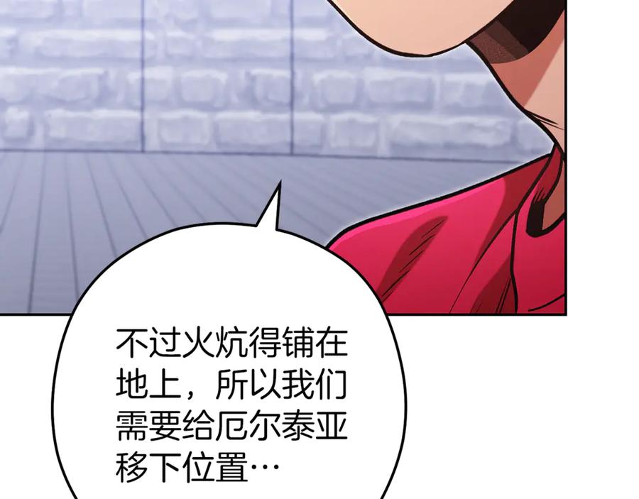 重启地下城 第220话 重塑框架 第94页