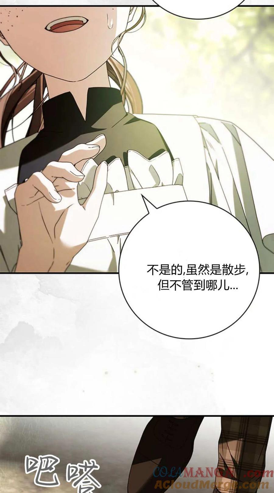 《伯爵家的神秘侍女》第24话 第93页