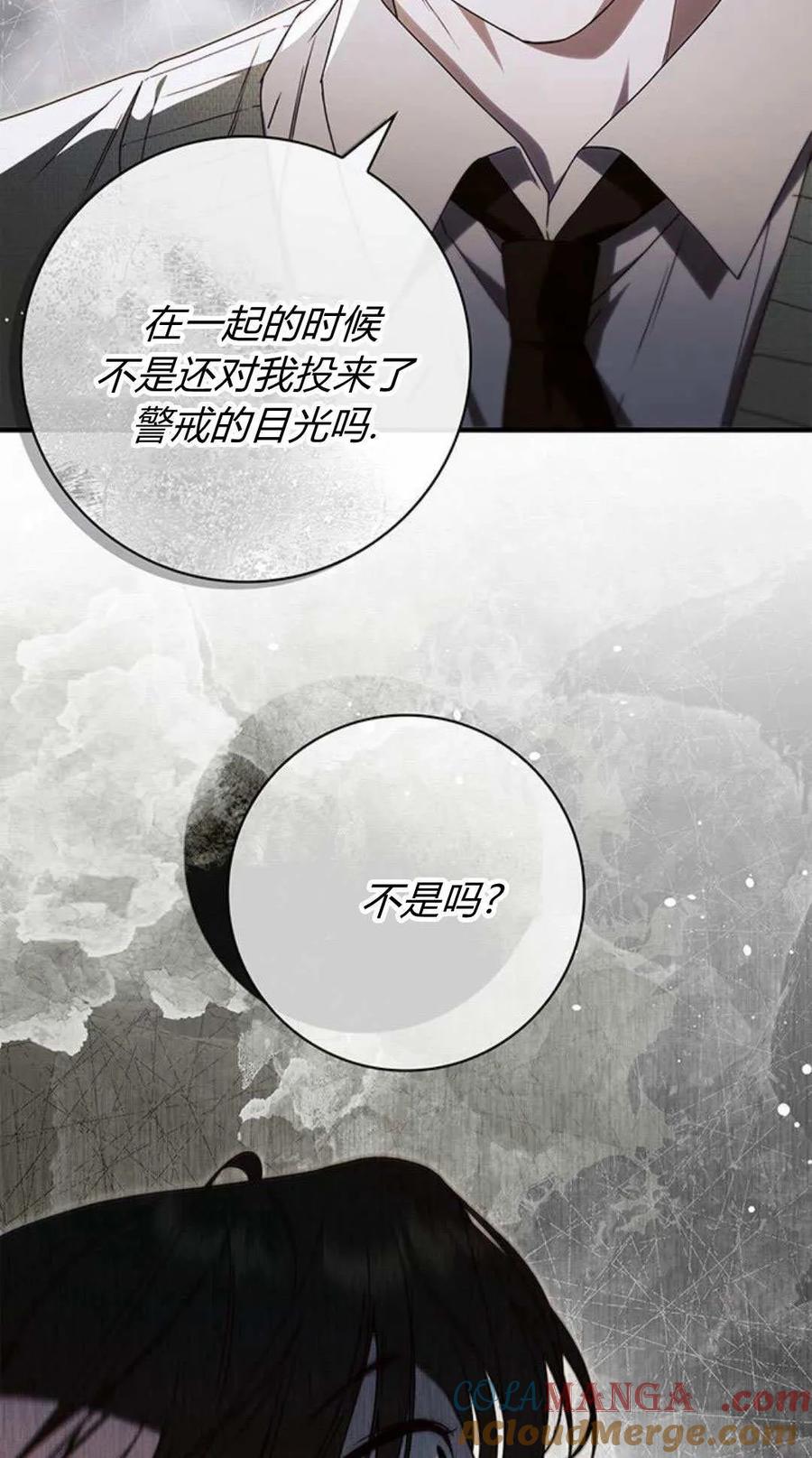 《伯爵家的神秘侍女》第24话 第97页