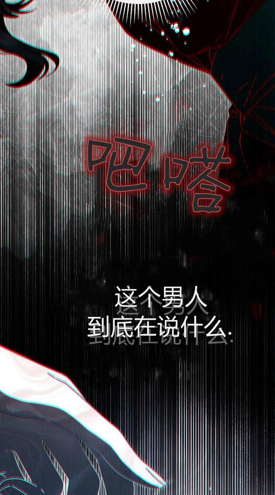 《伯爵家的神秘侍女》第24话 第99页