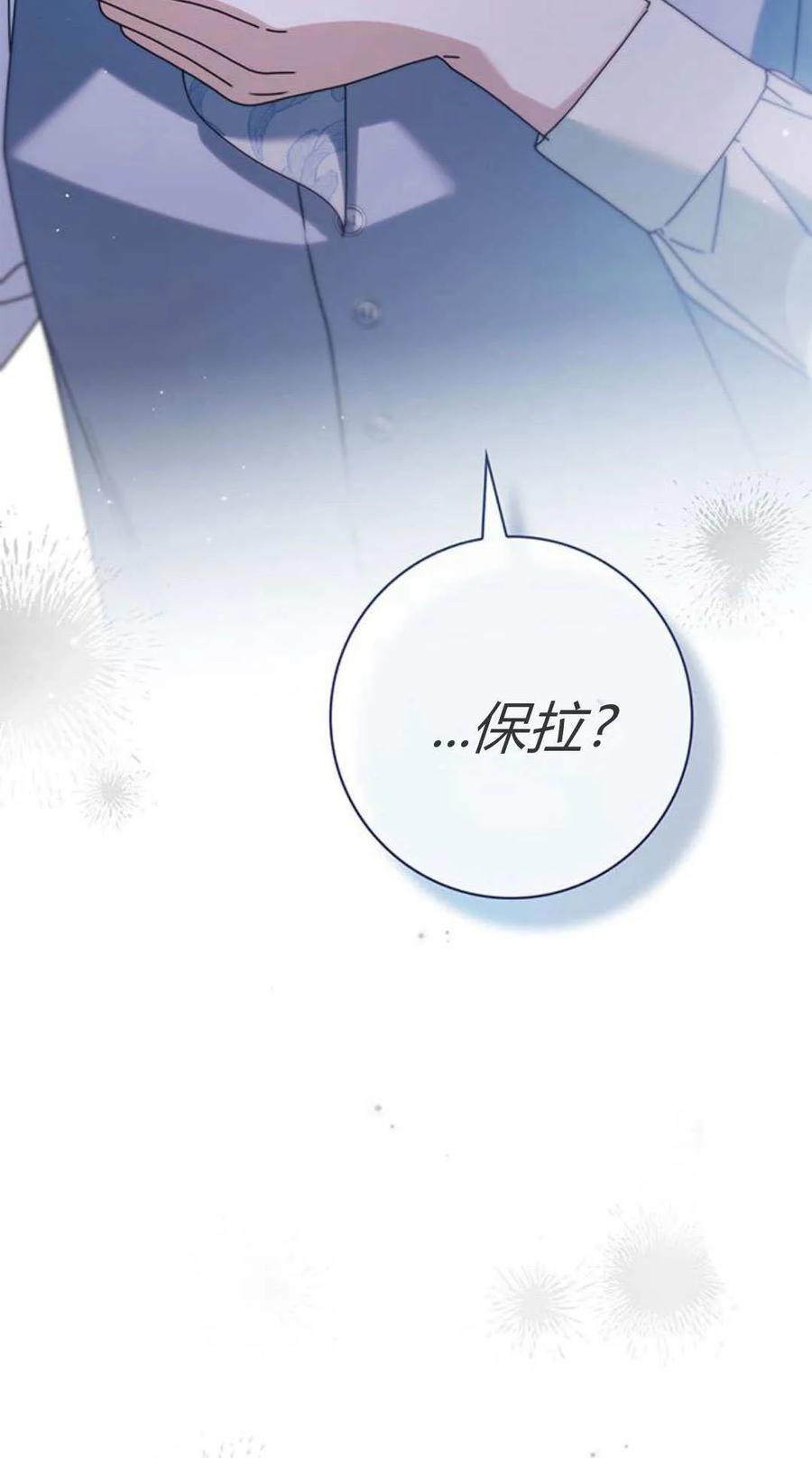 《伯爵家的神秘侍女》第24话 第104页