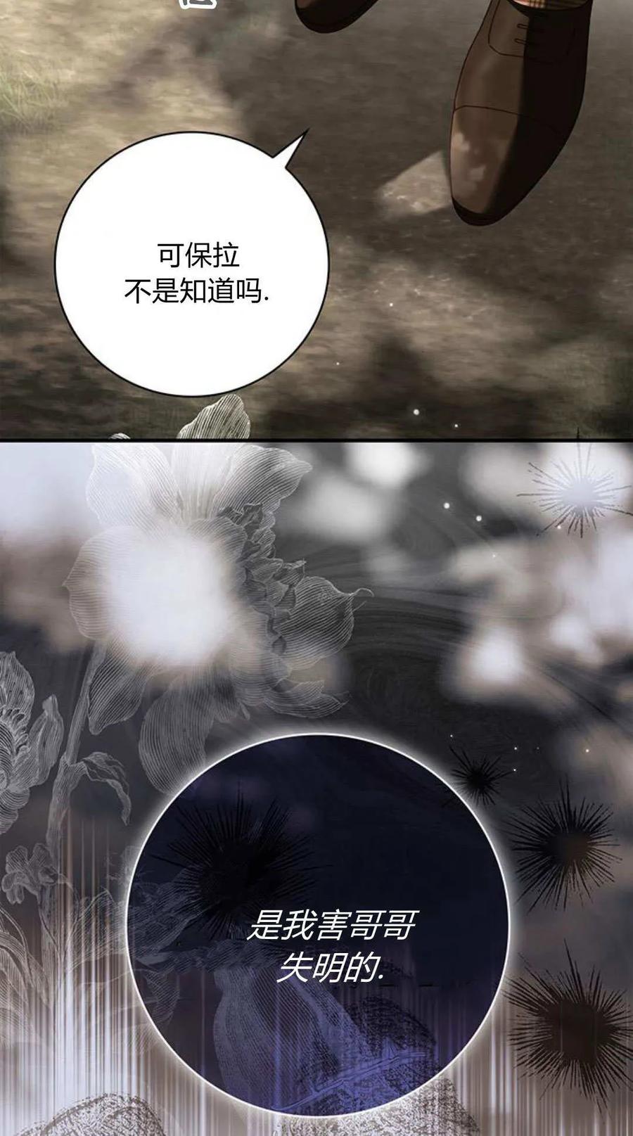 《伯爵家的神秘侍女》第24话 第94页