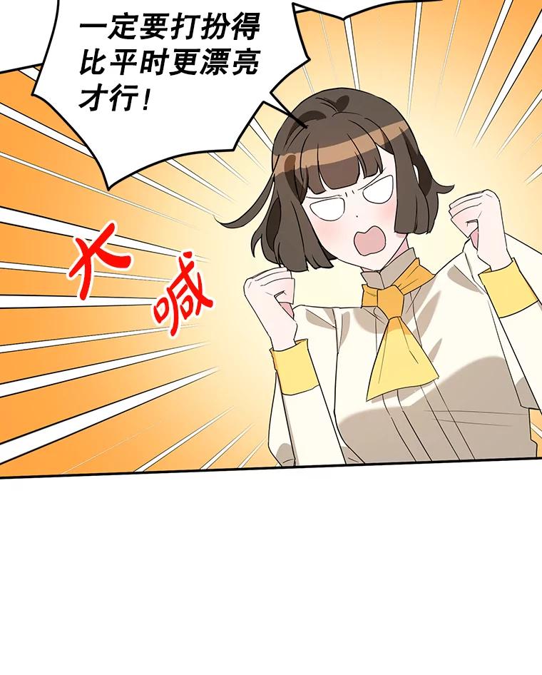 离婚后恶女专注烤蛋糕 - 24.舞会准备 - 第46张图