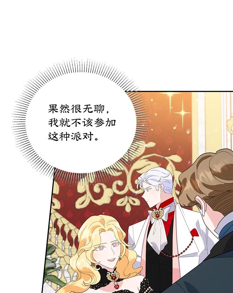 离婚后恶女专注烤蛋糕 - 24.舞会准备 - 第92张图