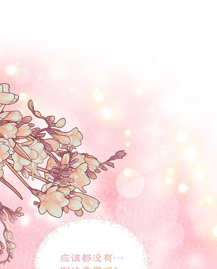 离婚后恶女专注烤蛋糕 - 24.舞会准备 - 第34张图