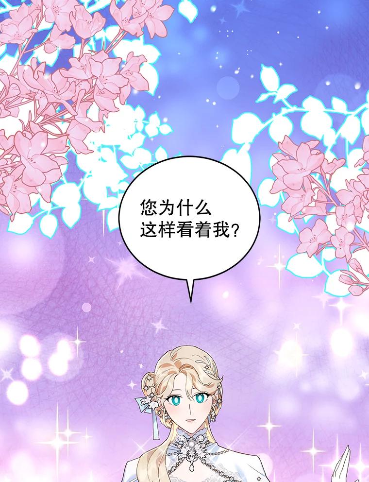 离婚后恶女专注烤蛋糕 - 24.舞会准备 - 第71张图