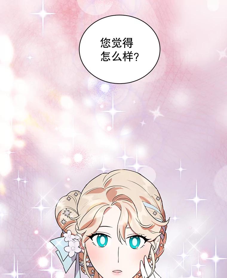 离婚后恶女专注烤蛋糕 - 24.舞会准备 - 第58张图