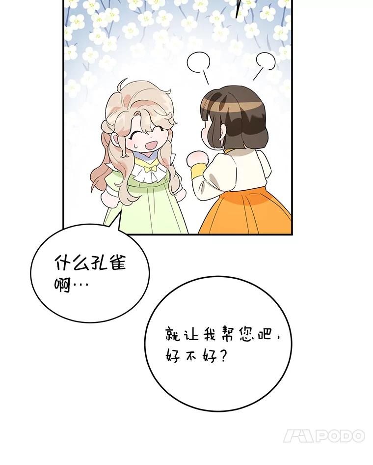 离婚后恶女专注烤蛋糕 - 24.舞会准备 - 第48张图