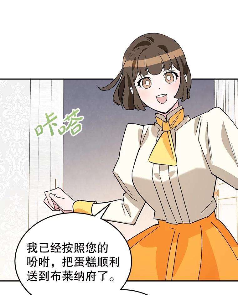 离婚后恶女专注烤蛋糕 - 24.舞会准备 - 第39张图