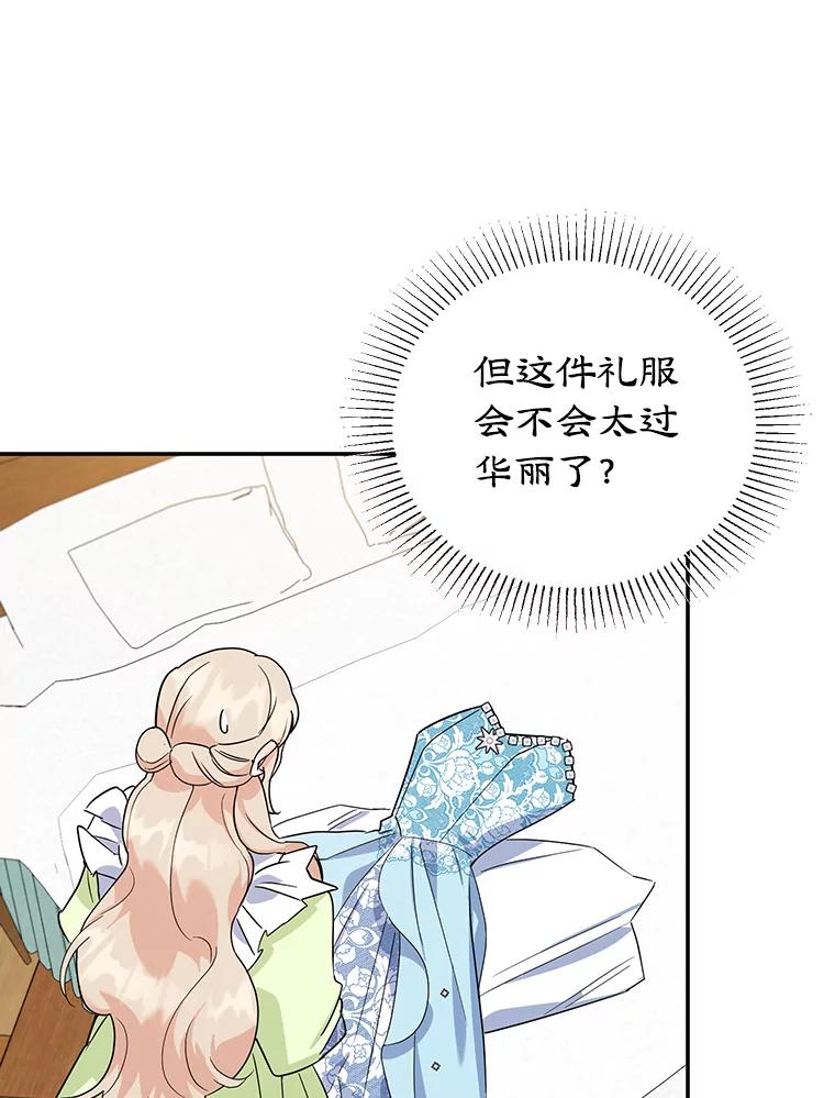 离婚后恶女专注烤蛋糕 - 24.舞会准备 - 第26张图