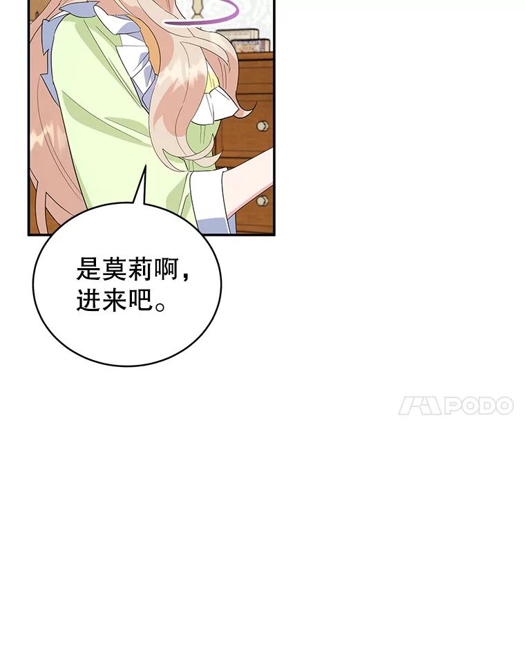 离婚后恶女专注烤蛋糕 - 24.舞会准备 - 第38张图