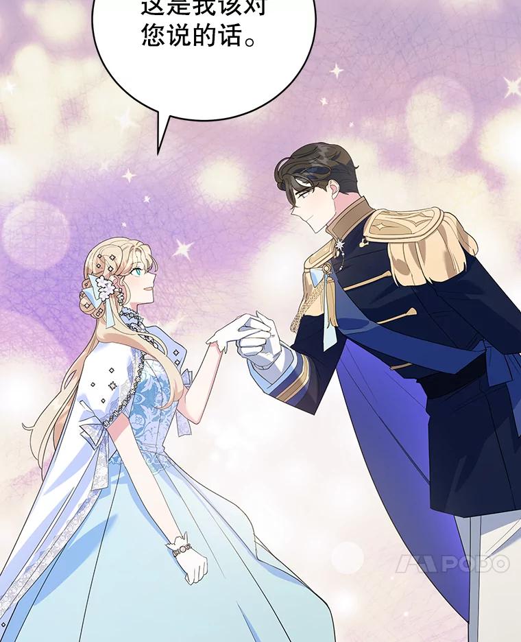 离婚后恶女专注烤蛋糕 - 24.舞会准备 - 第82张图